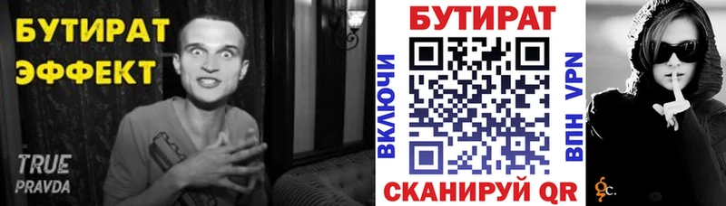 Бутират бутик  darknet наркотические препараты  Комсомольск-на-Амуре 