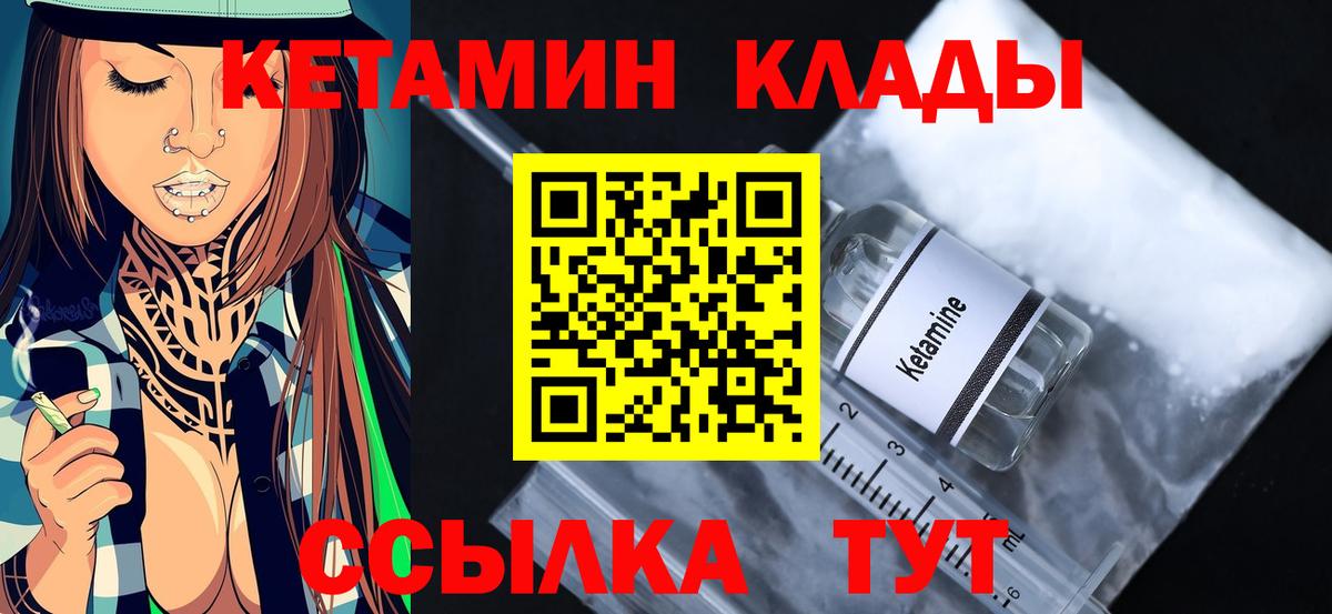 КЕТАМИН VHQ  Вход с VPN  Кетамин VHQ  Комсомольск-на-Амуре 
