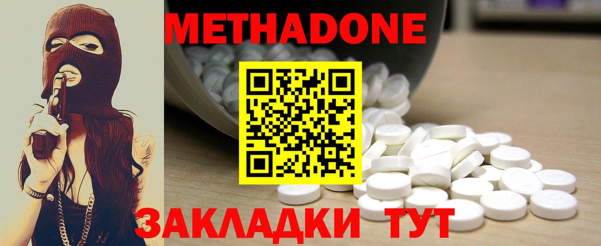 МЕТАДОН кристалл Комсомольск-на-Амуре