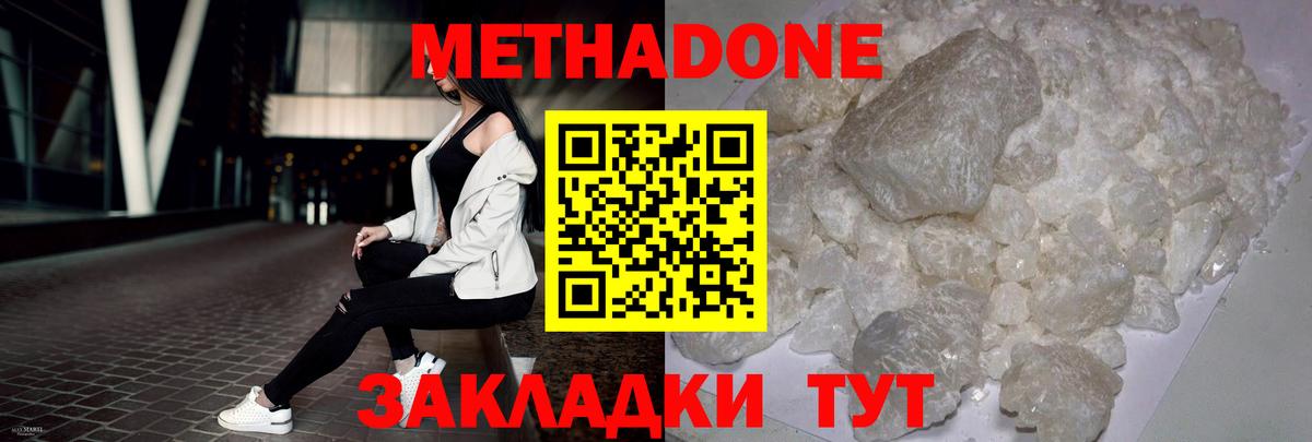 Метадон кристалл  Метадон VHQ  Комсомольск-на-Амуре  Вход с VPN 