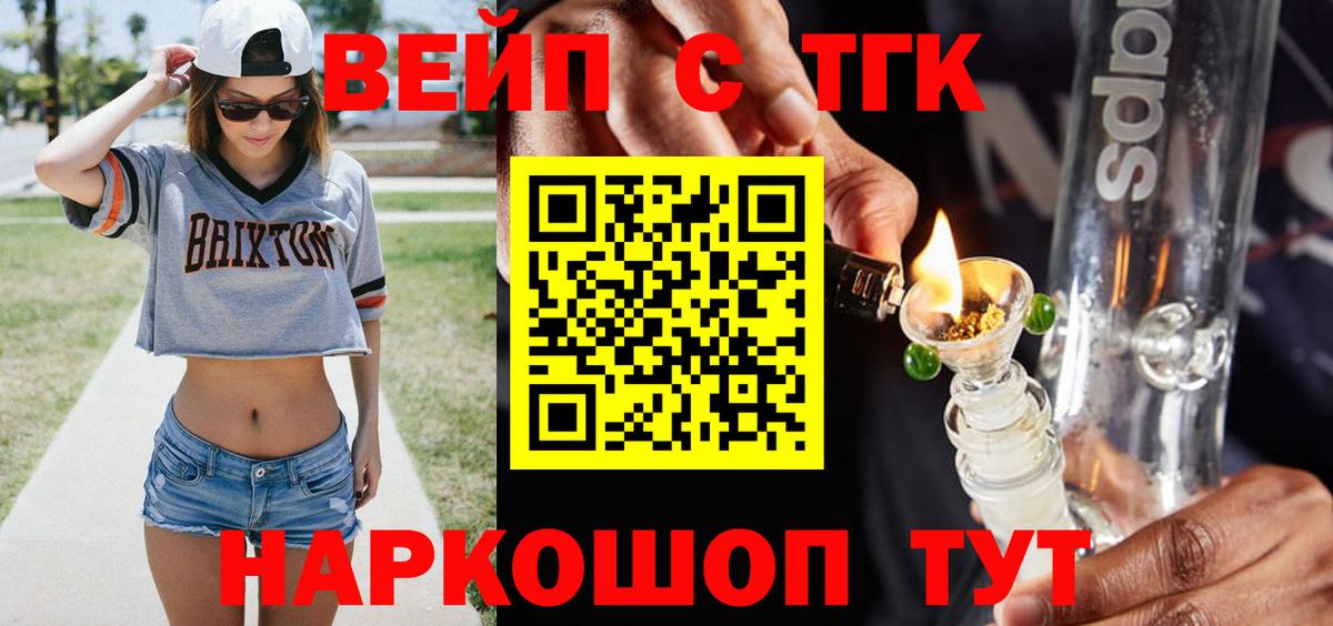 ТГК жижа  ТГК Wax  Комсомольск-на-Амуре  Вход с VPN 